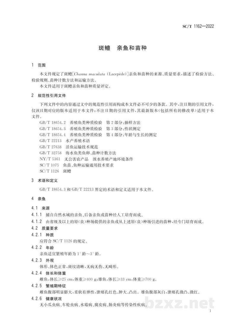 SC/T 1162-2022斑鳢亲鱼和苗种