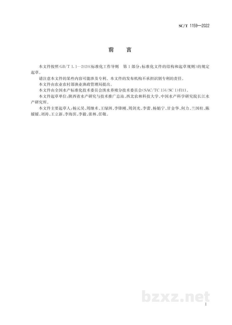 SC/T 1159-2022兰州鲇