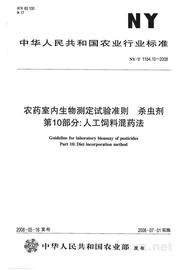 NY/T 1154.10-2008农药室内生物测定试验准则杀虫剂第10部分:人工饲料混药法 NY/T 1154.10-2008农药室内生物测定试验准则杀虫剂第10部分:人工饲料混药法