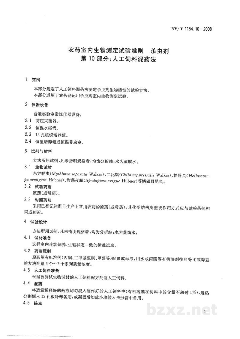 NY/T 1154.10-2008农药室内生物测定试验准则杀虫剂第10部分:人工饲料混药法 NY/T 1154.10-2008农药室内生物测定试验准则杀虫剂第10部分:人工饲料混药法