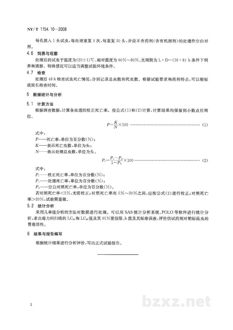 NY/T 1154.10-2008农药室内生物测定试验准则杀虫剂第10部分:人工饲料混药法 NY/T 1154.10-2008农药室内生物测定试验准则杀虫剂第10部分:人工饲料混药法
