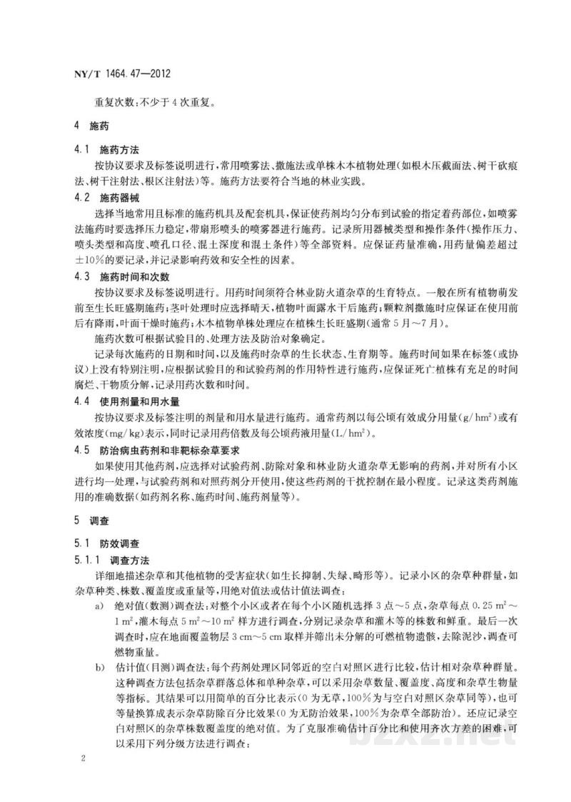 NY/T 1464.47-2012农药田间药效试验准则第47部分:除草剂防治林业防火道杂草 NY/T 1464.47-2012农药田间药效试验准则第47部分:除草剂防治林业防火道杂草