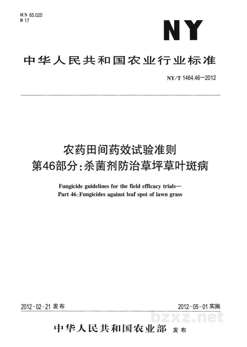 NY/T 1464.46-2012农药田间药效试验准则第46部分:杀菌剂防治草坪草叶斑病 NY/T 1464.46-2012农药田间药效试验准则第46部分:杀菌剂防治草坪草叶斑病