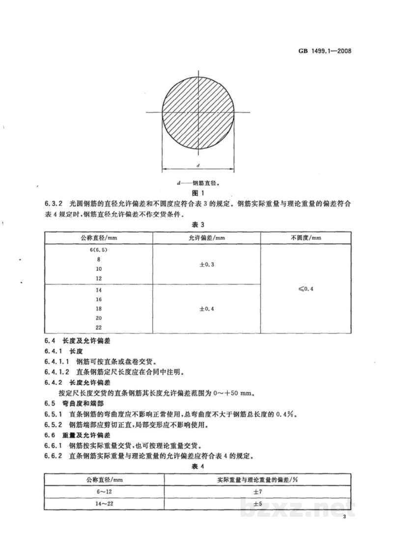 GB/T 1499.1-2008钢筋混凝土用钢 第1部分:热轧光圆钢筋 GB/T 1499.1-2008钢筋混凝土用钢 第1部分:热轧光圆钢筋