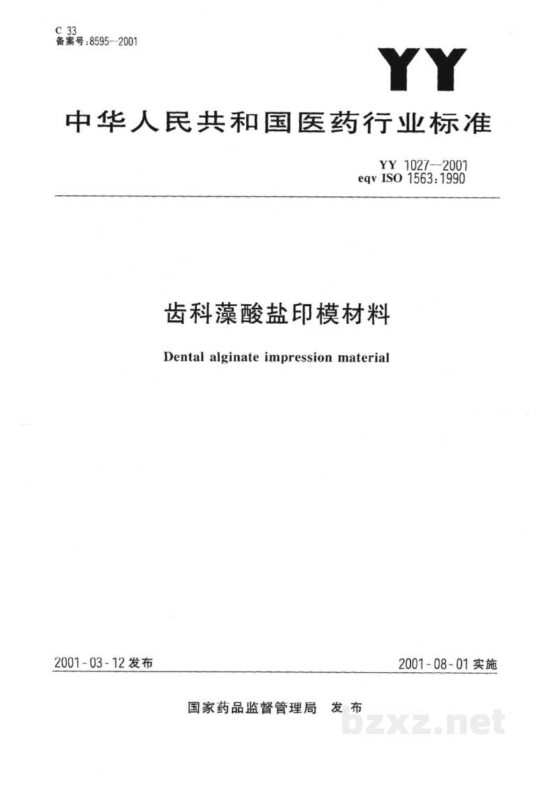 YY 1027-2001齿科藻酸盐印模材料 YY 1027-2001齿科藻酸盐印模材料