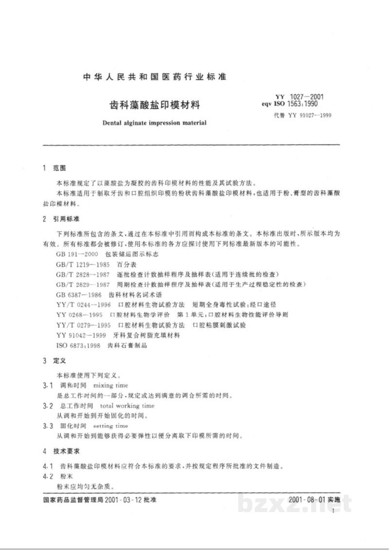 YY 1027-2001齿科藻酸盐印模材料 YY 1027-2001齿科藻酸盐印模材料