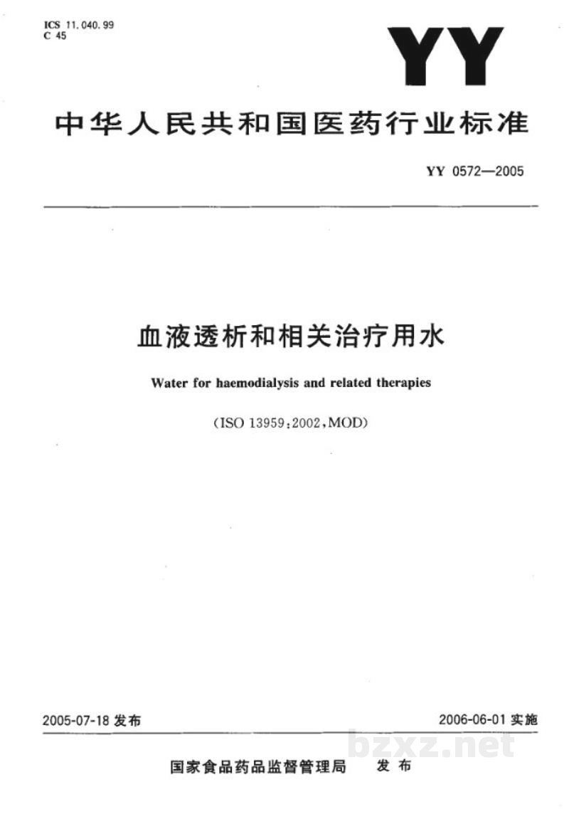 YY 0572-2005血液透析和相关治疗用水 YY 0572-2005血液透析和相关治疗用水
