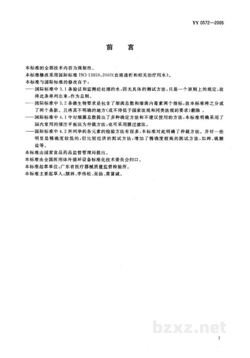 YY 0572-2005血液透析和相关治疗用水 YY 0572-2005血液透析和相关治疗用水