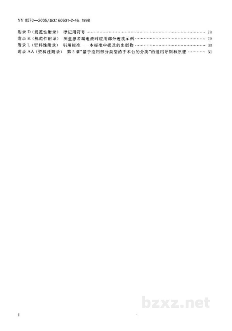 YY 0570-2005医用电气设备 第2部分:手术台安全专用要求 YY 0570-2005医用电气设备 第2部分:手术台安全专用要求