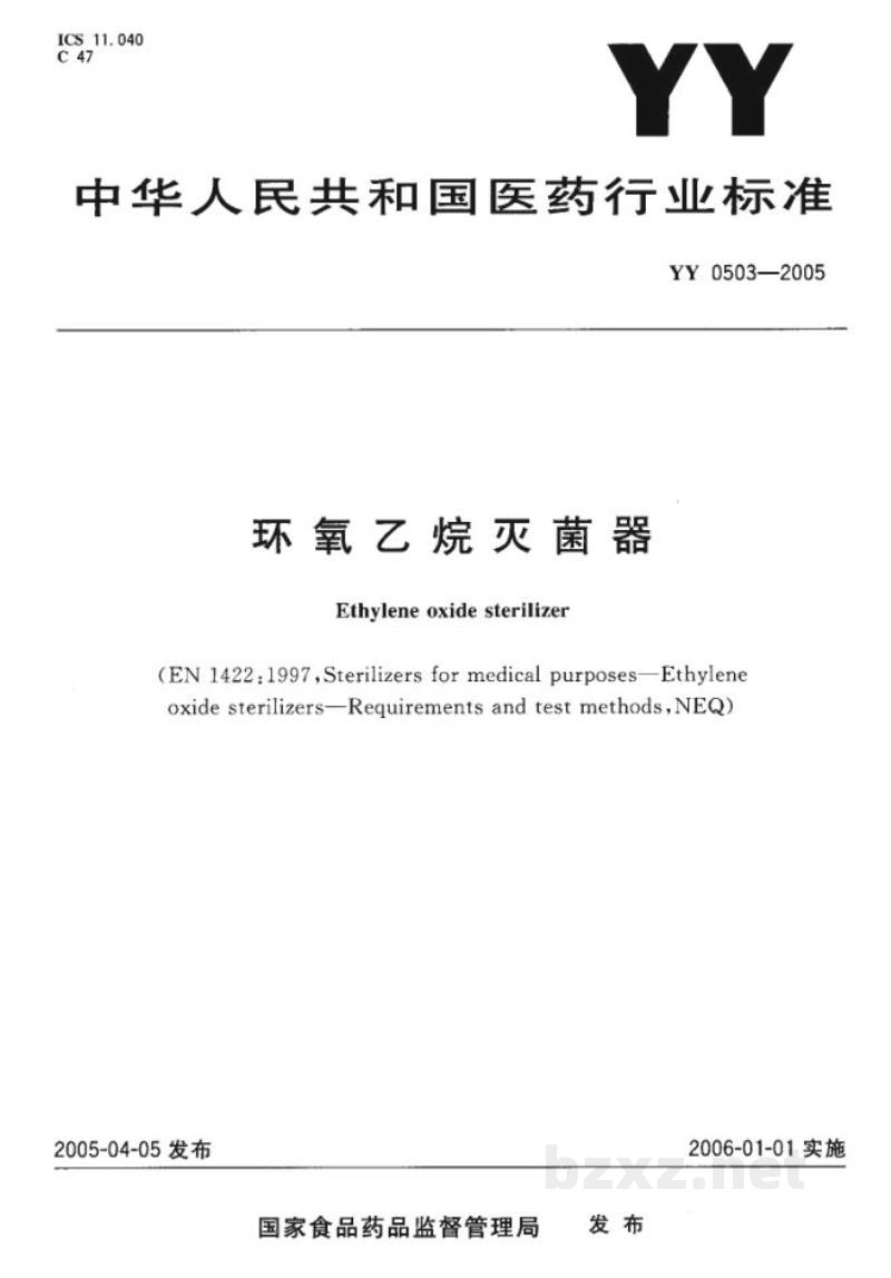 YY 0503-2005环氧乙烷灭菌器 YY 0503-2005环氧乙烷灭菌器
