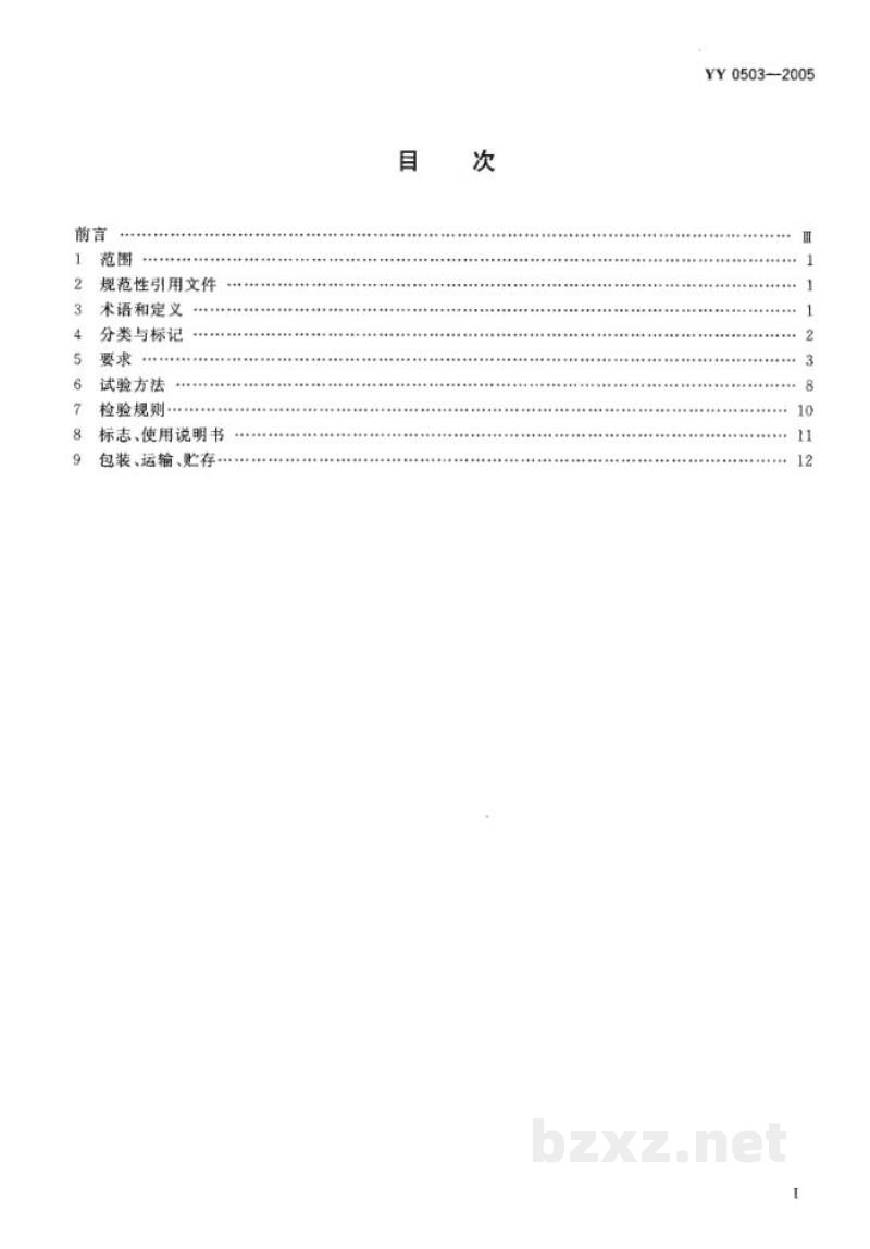 YY 0503-2005环氧乙烷灭菌器 YY 0503-2005环氧乙烷灭菌器