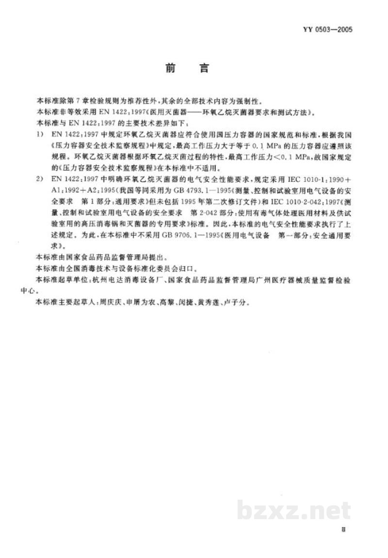 YY 0503-2005环氧乙烷灭菌器 YY 0503-2005环氧乙烷灭菌器