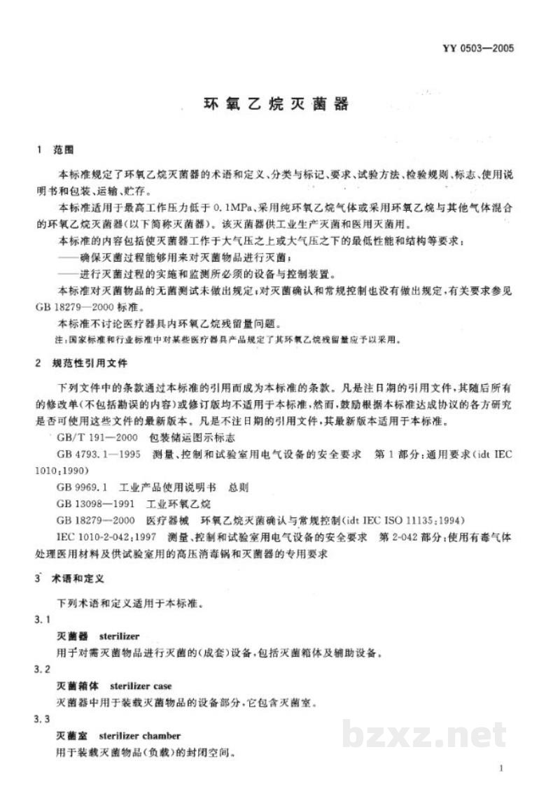 YY 0503-2005环氧乙烷灭菌器 YY 0503-2005环氧乙烷灭菌器