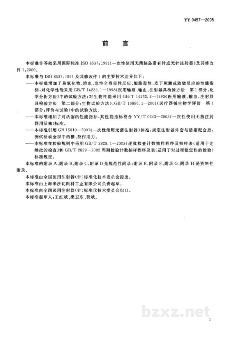 YY 0497-2005一次性使用无菌胰岛素注射器 YY 0497-2005一次性使用无菌胰岛素注射器
