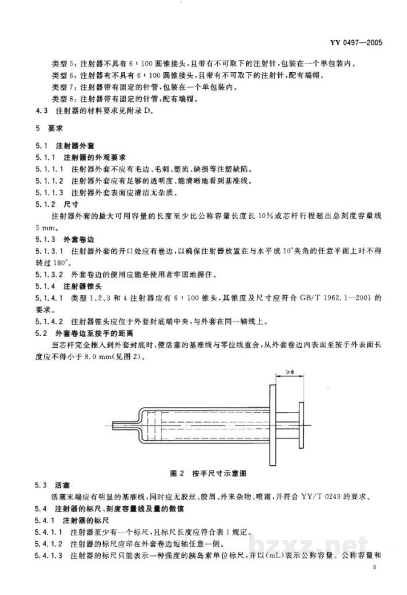 YY 0497-2005一次性使用无菌胰岛素注射器 YY 0497-2005一次性使用无菌胰岛素注射器