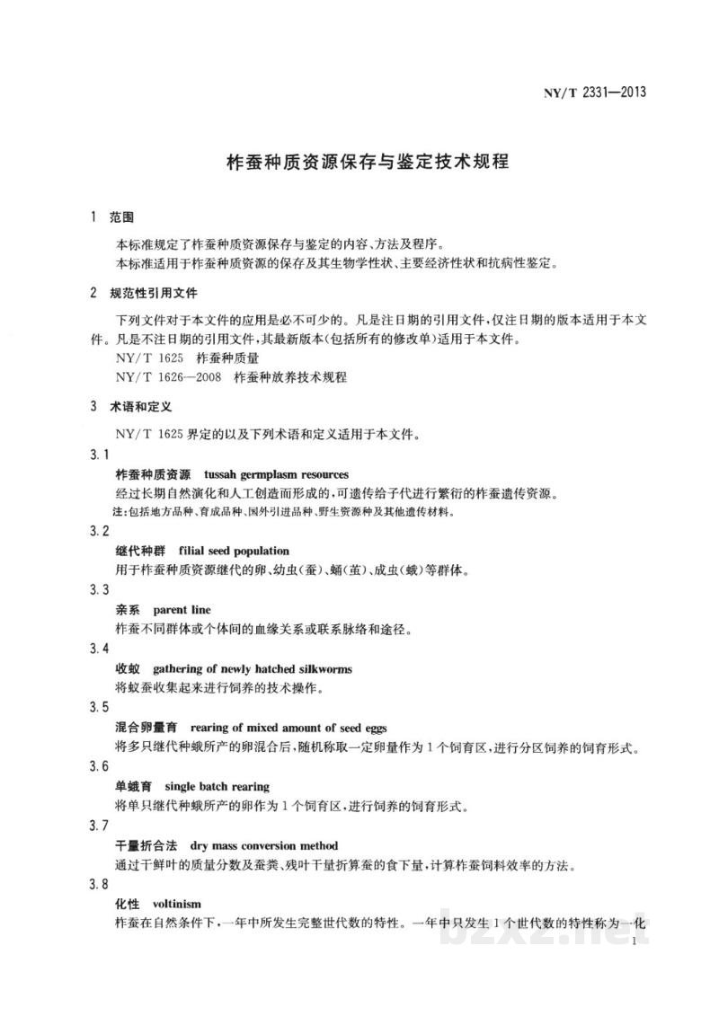 NY/T 2331-2013柞蚕种质资源保存与鉴定技术规程