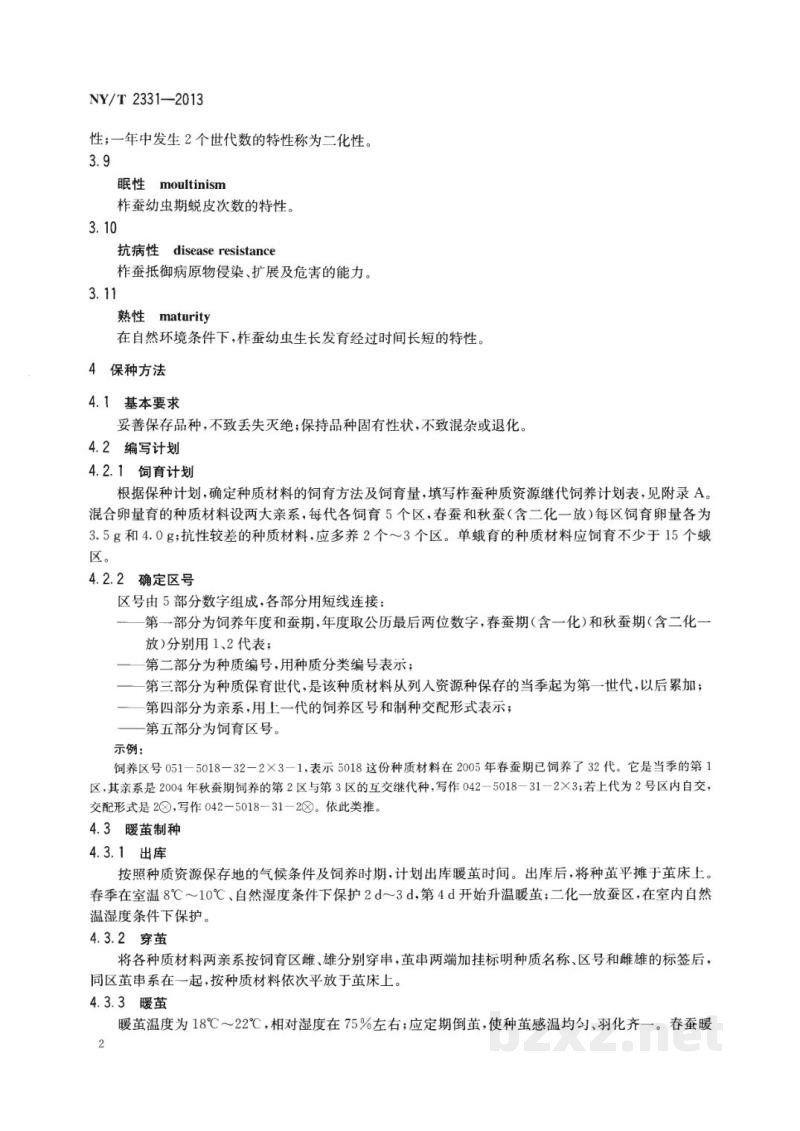 NY/T 2331-2013柞蚕种质资源保存与鉴定技术规程