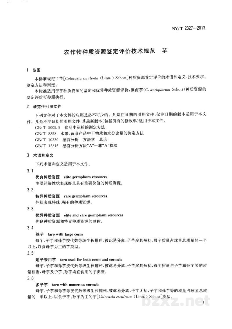 NY/T 2327-2013农作物种质资源鉴定评价技术规范芋