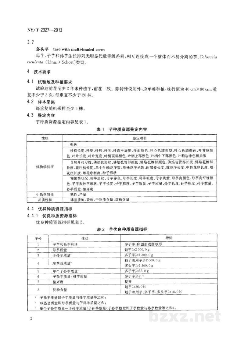 NY/T 2327-2013农作物种质资源鉴定评价技术规范芋