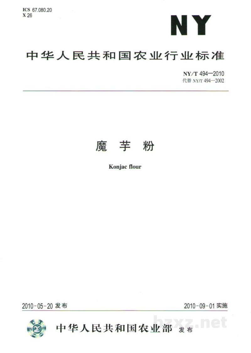NY/T 494-2010魔芋粉