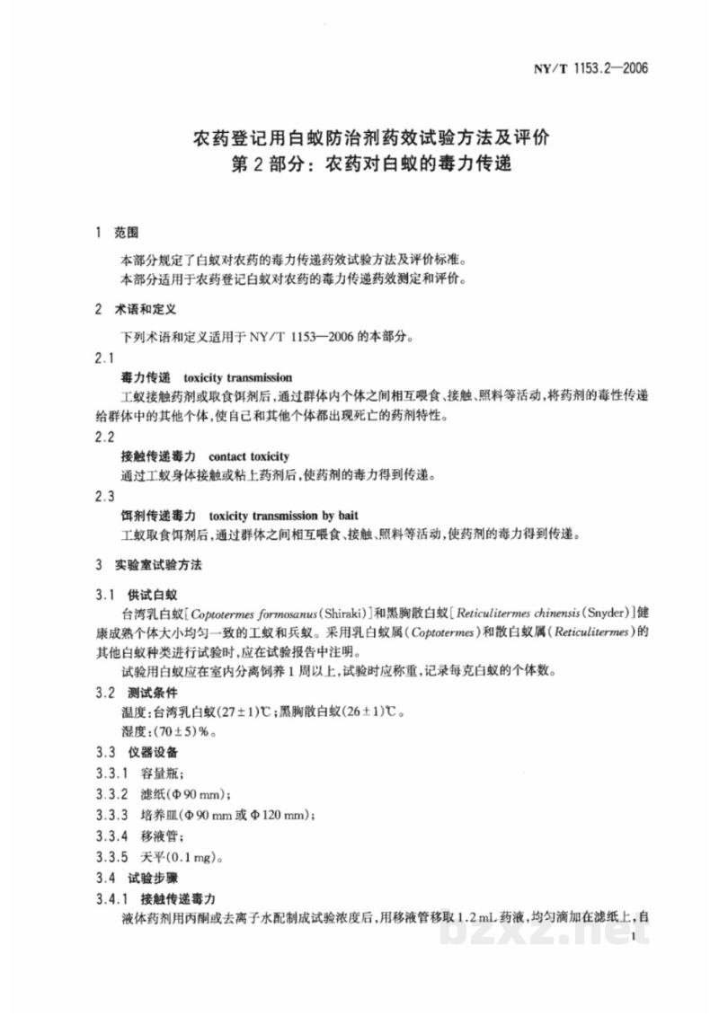 NY/T 1153.2-2006农药登记用白蚁防治剂药效试验方法及评价 第2部分：农药对白蚁的毒力传递 
