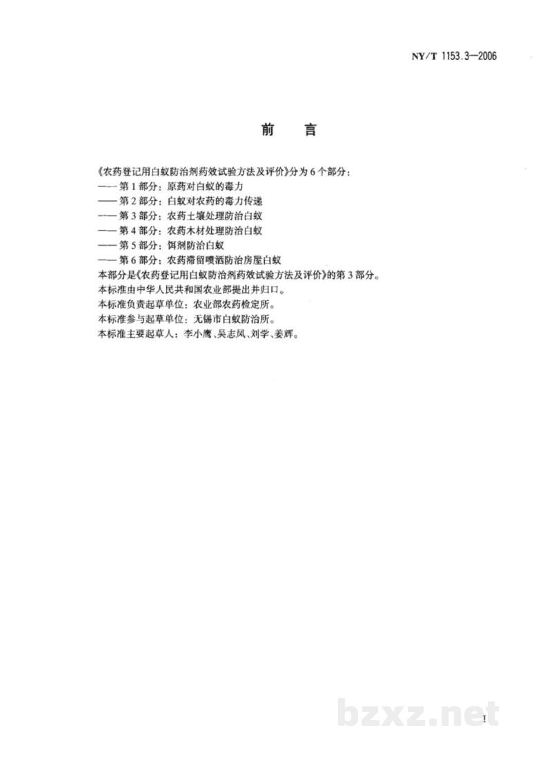 NY/T 1153.3-2006农药登记用白蚁防治剂药效试验方法及评价 第3部分:农药土壤处理防治白蚁 NY/T 1153.3-2006农药登记用白蚁防治剂药效试验方法及评价 第3部分:农药土壤处理防治白蚁