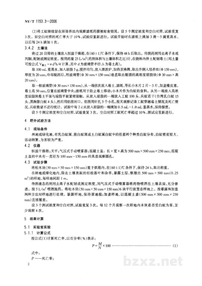 NY/T 1153.3-2006农药登记用白蚁防治剂药效试验方法及评价 第3部分:农药土壤处理防治白蚁 NY/T 1153.3-2006农药登记用白蚁防治剂药效试验方法及评价 第3部分:农药土壤处理防治白蚁