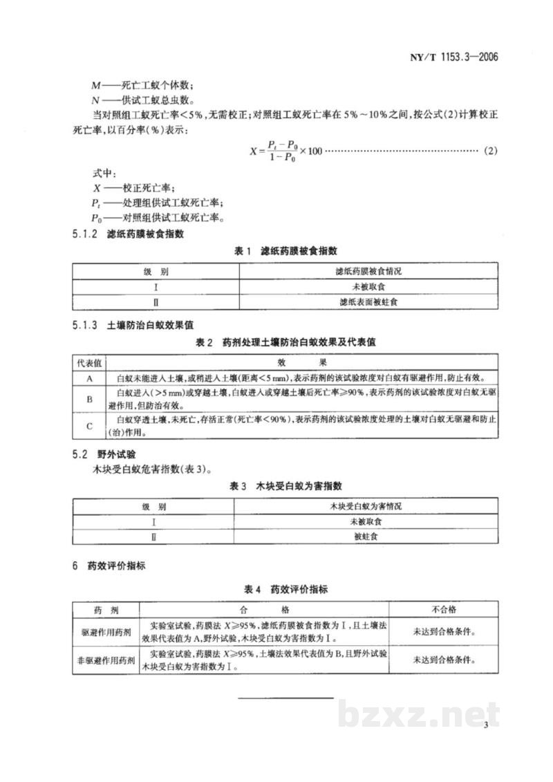 NY/T 1153.3-2006农药登记用白蚁防治剂药效试验方法及评价 第3部分:农药土壤处理防治白蚁 NY/T 1153.3-2006农药登记用白蚁防治剂药效试验方法及评价 第3部分:农药土壤处理防治白蚁