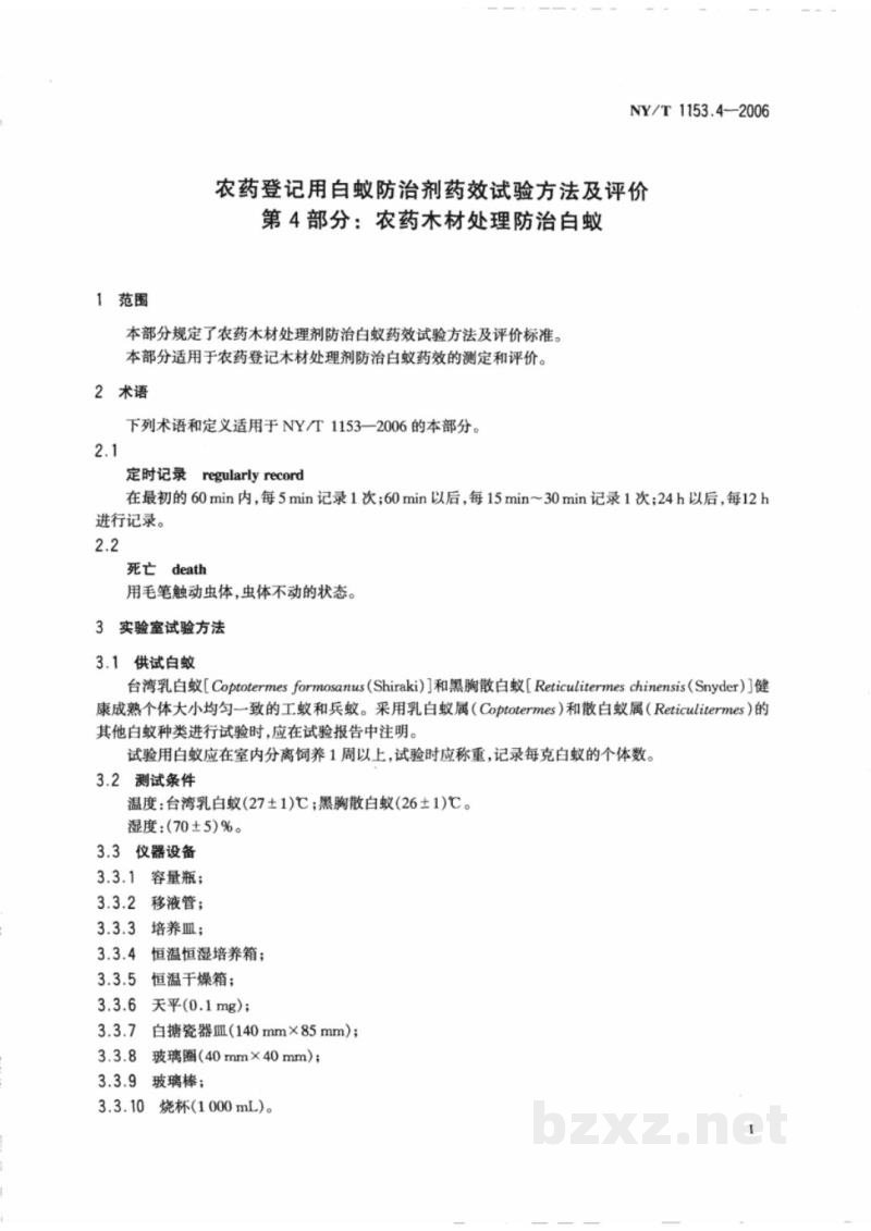 NY/T 1153.4-2006农药登记用白蚁防治剂药效试验方法及评价 第4部分：农药木材处理防治白蚁 