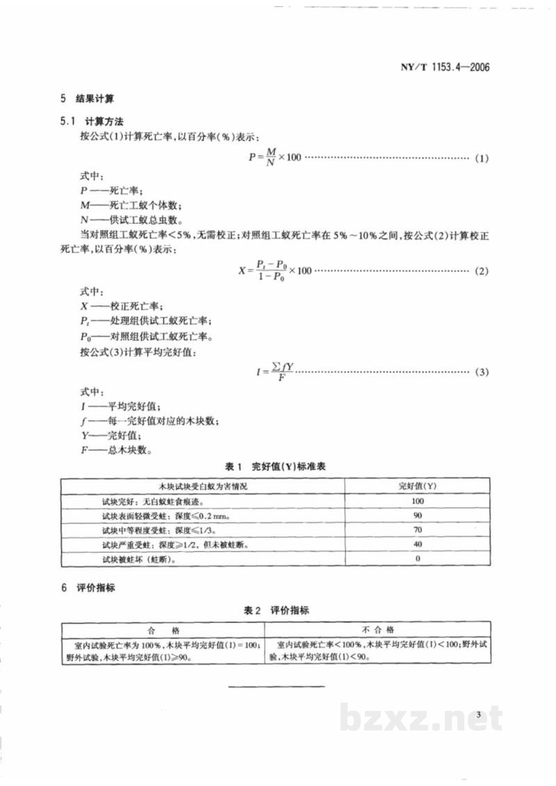 NY/T 1153.4-2006农药登记用白蚁防治剂药效试验方法及评价 第4部分：农药木材处理防治白蚁 
