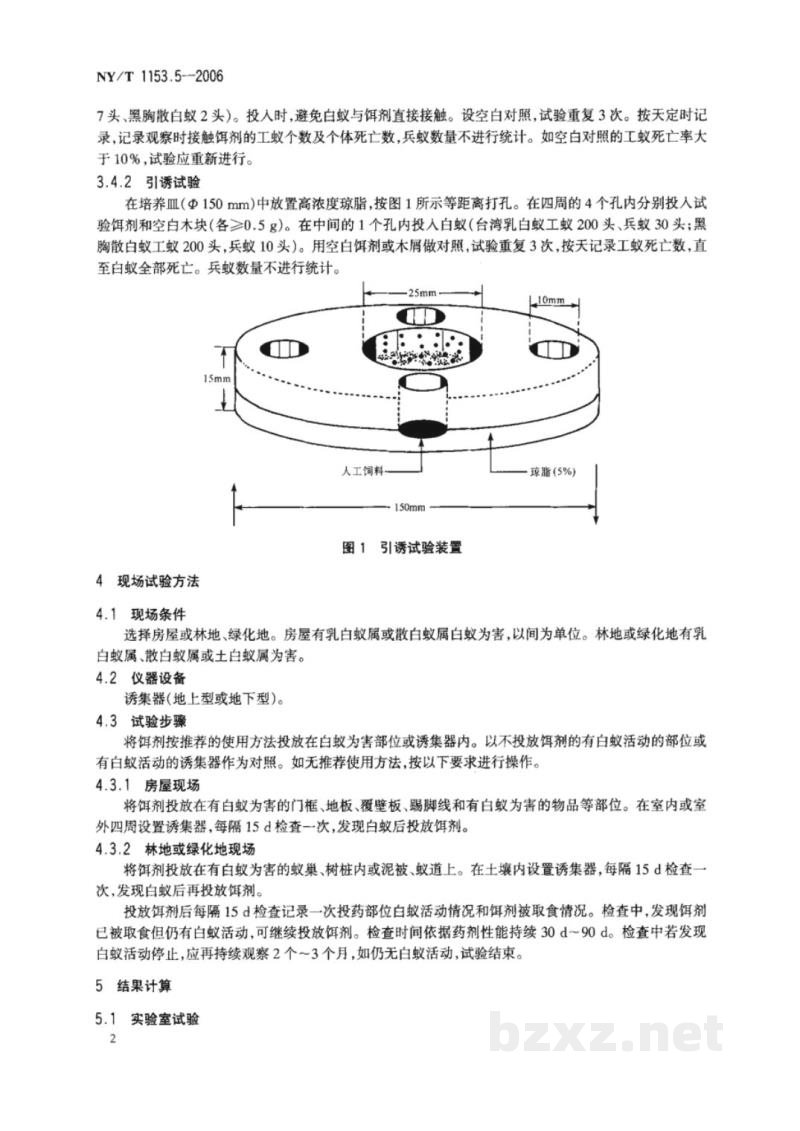 NY/T 1153.5-2006农药登记用白蚁防治剂药效试验方法及评价 第5部分：饵剂防治白蚁 
