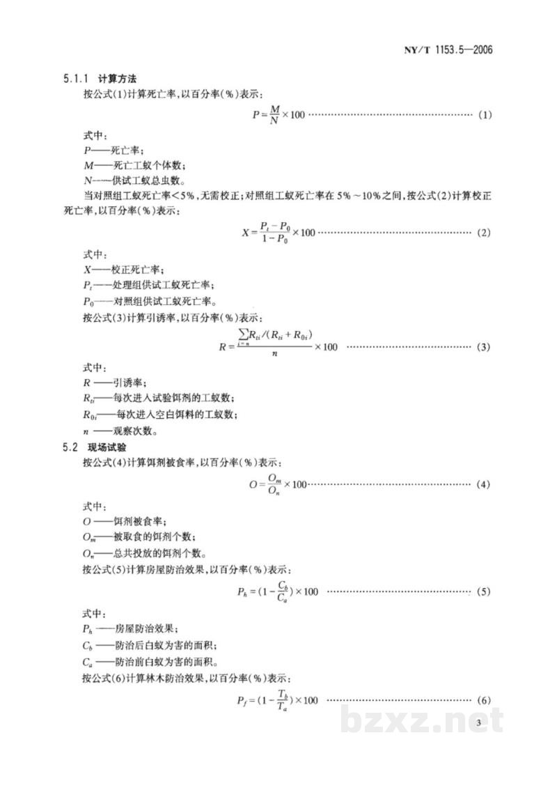 NY/T 1153.5-2006农药登记用白蚁防治剂药效试验方法及评价 第5部分：饵剂防治白蚁 