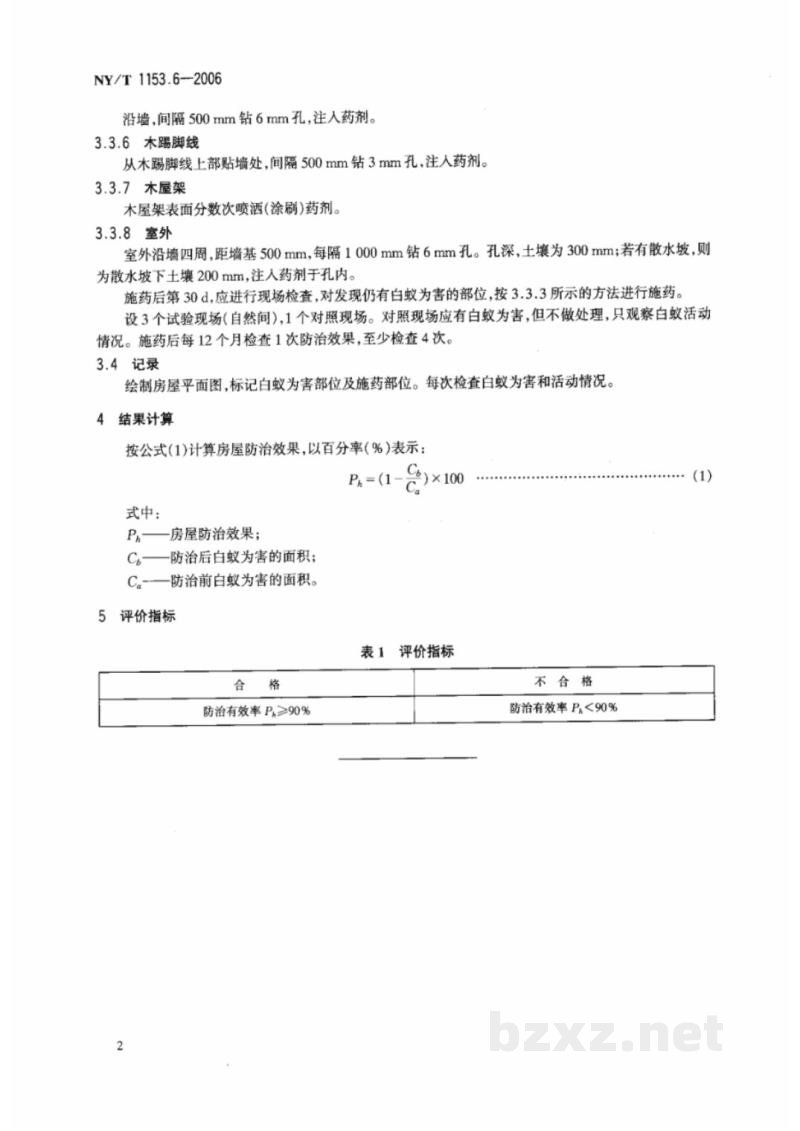 NY/T 1153.6-2006农药登记用白蚁防治剂药效试验方法及评价 第6部分：农药滞留喷洒防治房屋白蚁 