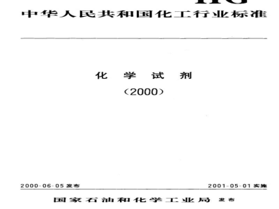 HG/T 3487-2000化学试剂 磷酸氢二钾 
