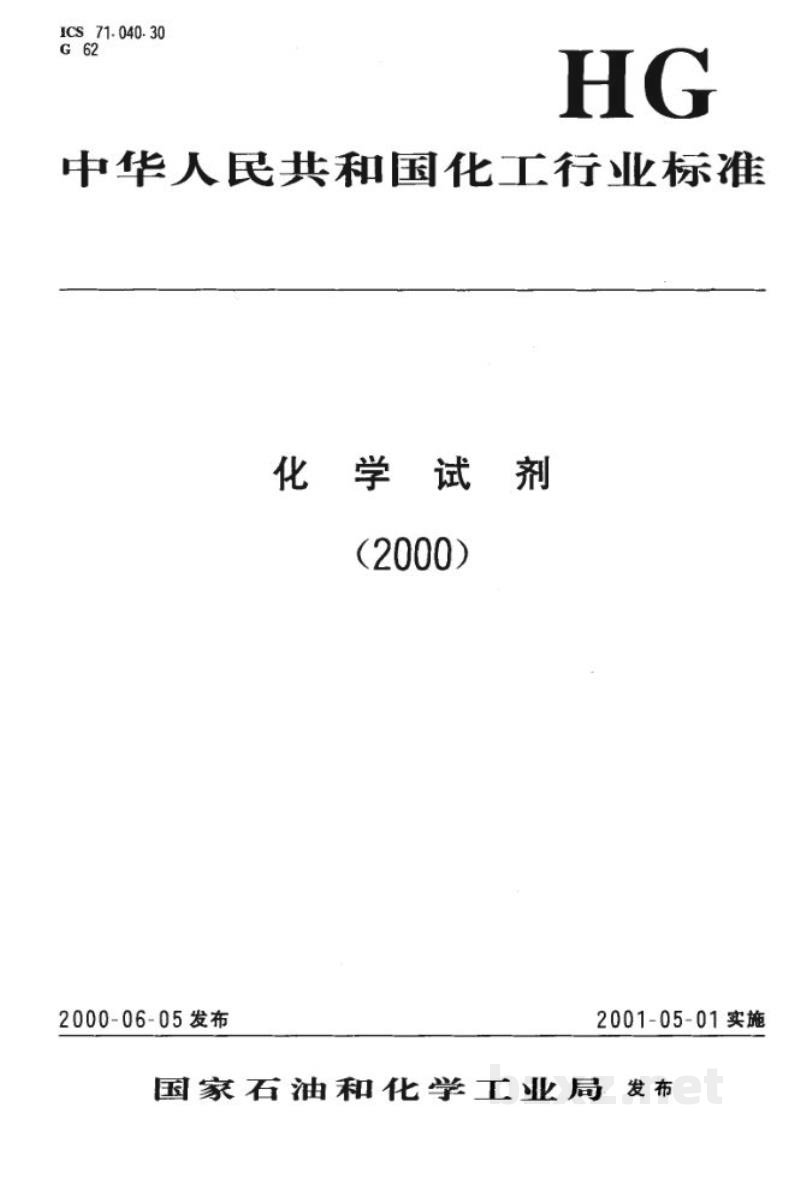 HG/T 3487-2000化学试剂 磷酸氢二钾 HG/T 3487-2000化学试剂 磷酸氢二钾