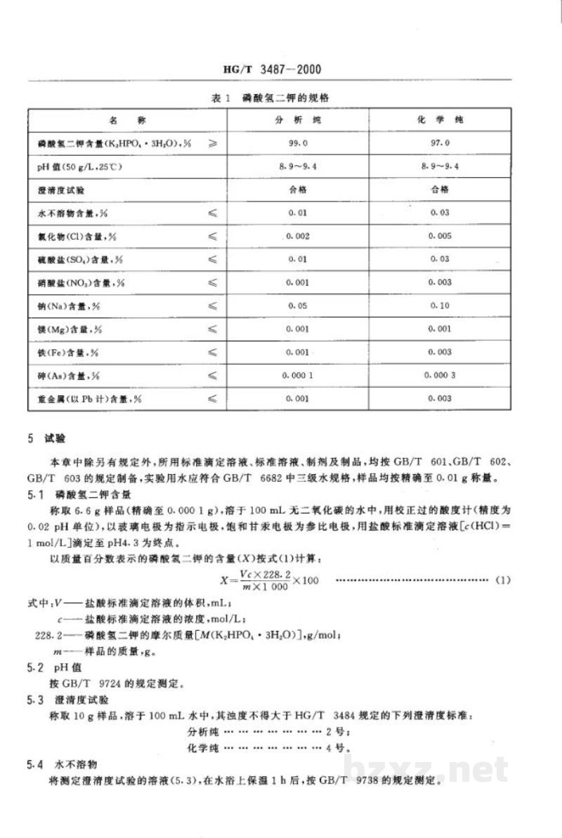 HG/T 3487-2000化学试剂 磷酸氢二钾 HG/T 3487-2000化学试剂 磷酸氢二钾