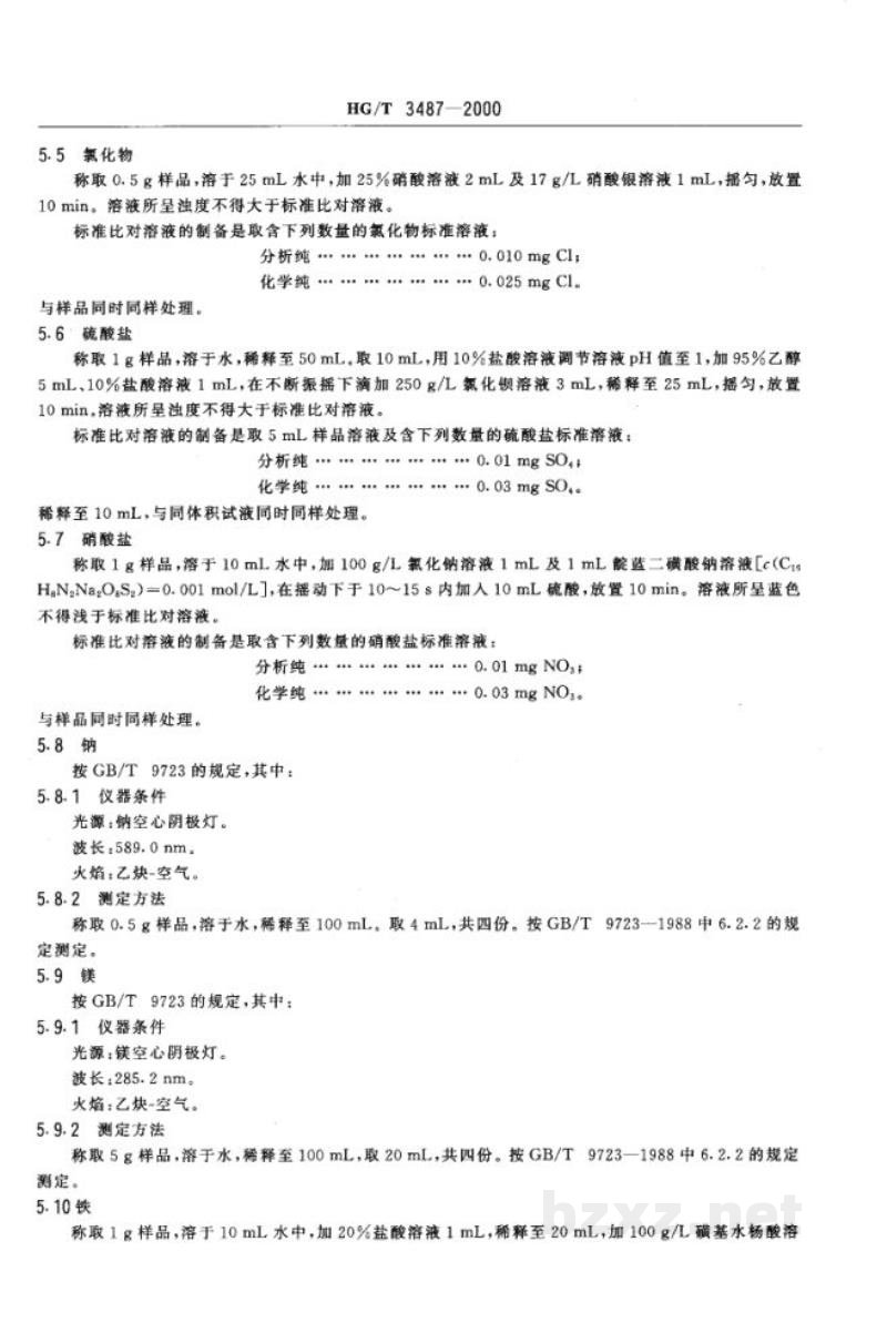 HG/T 3487-2000化学试剂 磷酸氢二钾 HG/T 3487-2000化学试剂 磷酸氢二钾
