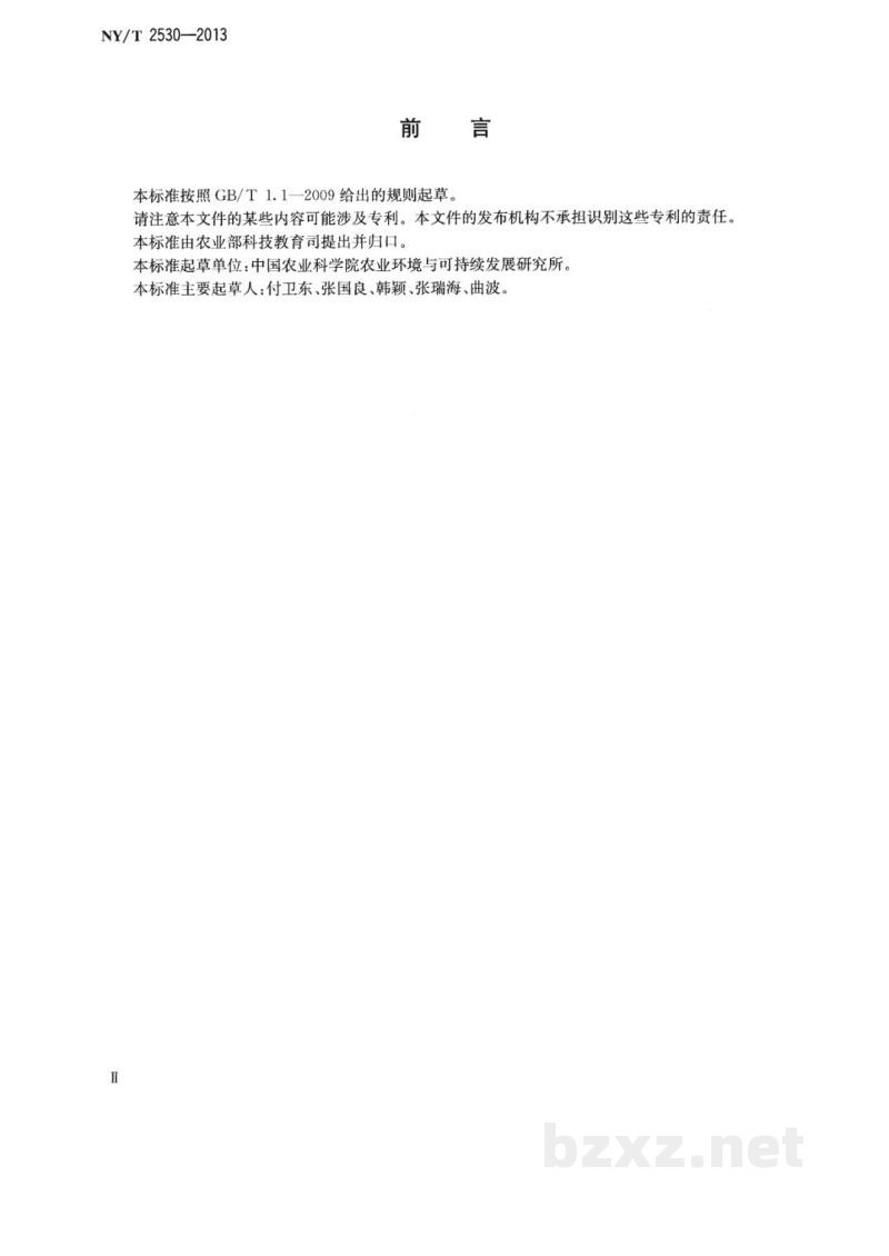 NY/T 2530-2013外来入侵植物监测技术规程刺萼龙葵 NY/T 2530-2013外来入侵植物监测技术规程刺萼龙葵