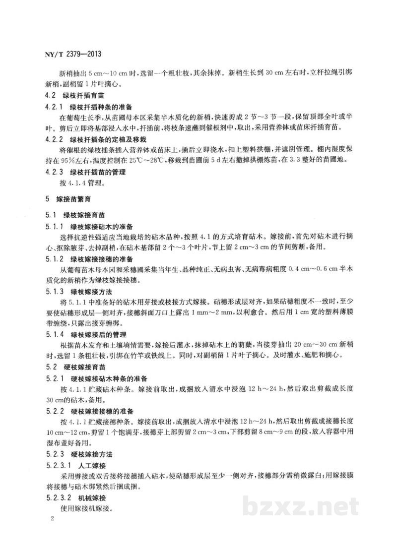 NY/T 2379-2013葡萄苗木繁育技术规程 NY/T 2379-2013葡萄苗木繁育技术规程