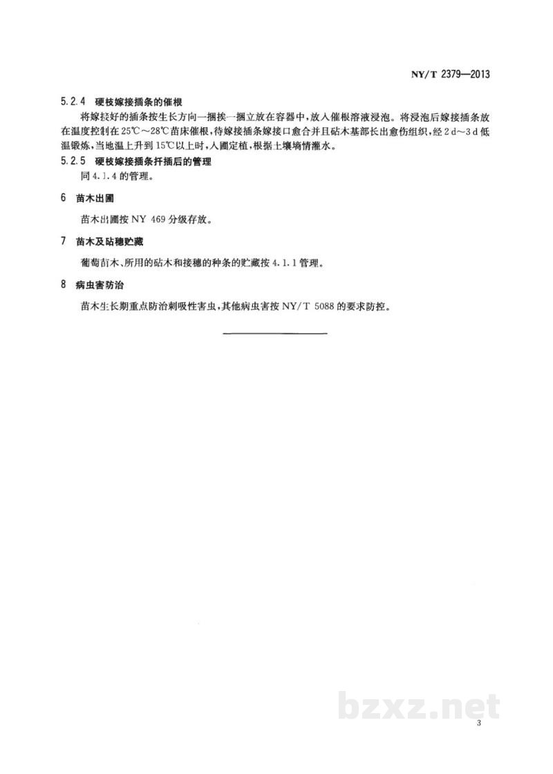 NY/T 2379-2013葡萄苗木繁育技术规程 NY/T 2379-2013葡萄苗木繁育技术规程