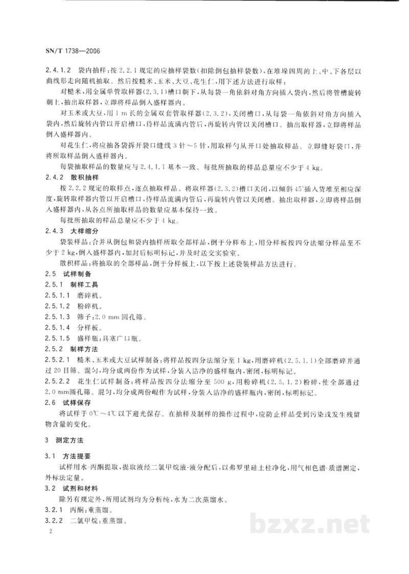 SN/T 1738-2006进出口粮谷和油籽中虫酰肼残留量的检验方法 气相色谱串联质谱法 