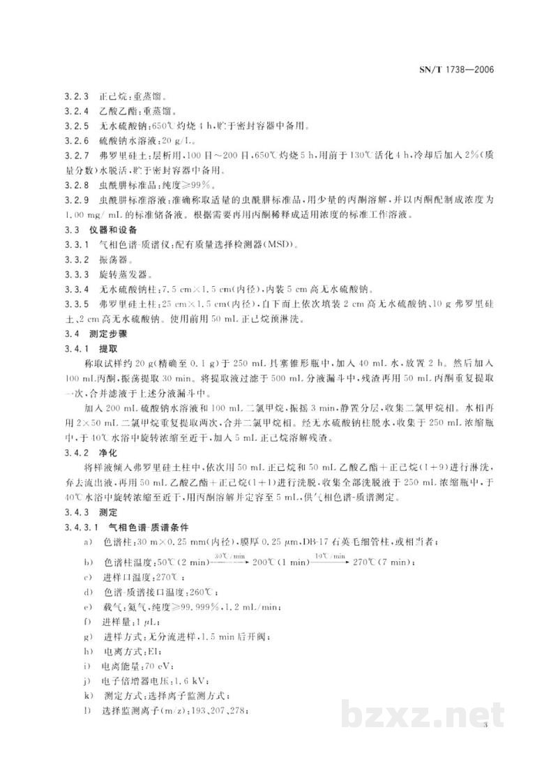SN/T 1738-2006进出口粮谷和油籽中虫酰肼残留量的检验方法 气相色谱串联质谱法 