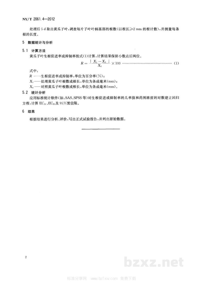 NY/T 2061.4-2012农药室内生物测定试验准则植物生长调节剂第4部分:促进/抑制生根试验黄瓜子叶生根法 NY/T 2061.4-2012农药室内生物测定试验准则植物生长调节剂第4部分:促进/抑制生根试验黄瓜子叶生根法