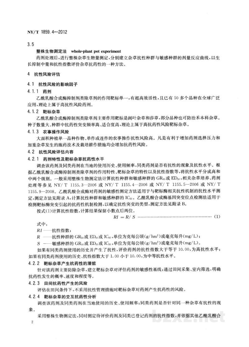 NY/T 1859.4-2012农药抗性风险评估第4部分：乙酰乳酸合成酶抑制剂类除草剂抗性风险评估