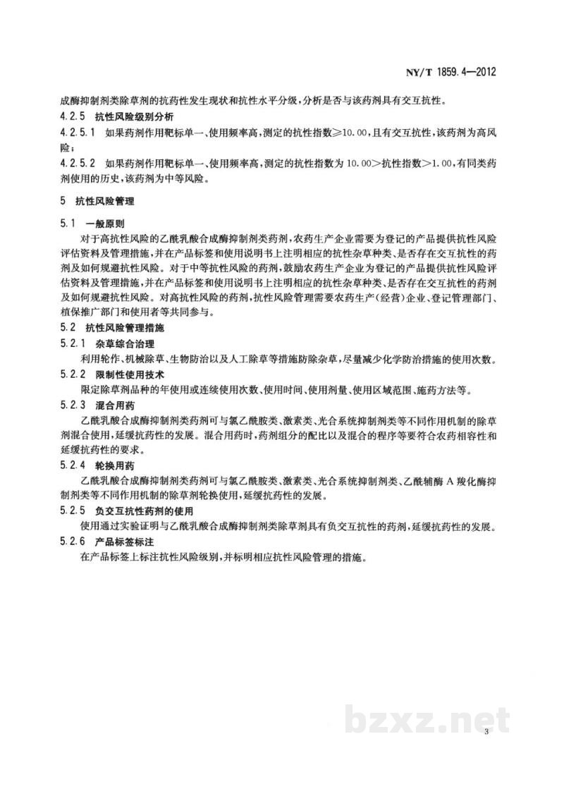 NY/T 1859.4-2012农药抗性风险评估第4部分：乙酰乳酸合成酶抑制剂类除草剂抗性风险评估