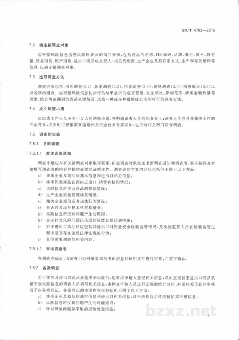 SN/T 4703-2016进出口商品质量安全风险信息调查技术规范 SN/T 4703-2016进出口商品质量安全风险信息调查技术规范
