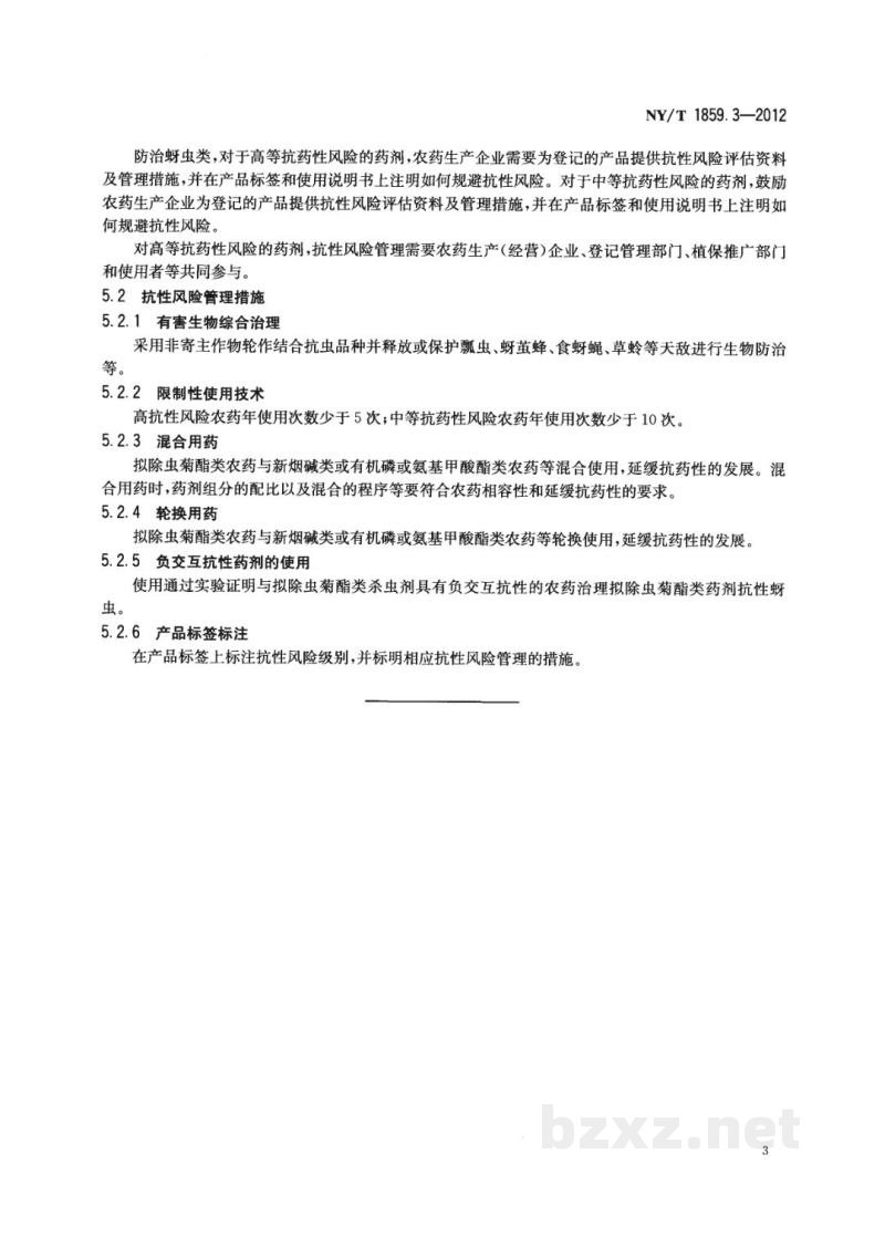 NY/T 1859.3-2012农药抗性风险评估第3部分：蚜虫对拟除虫菊酯类杀虫剂抗药性风险评估
