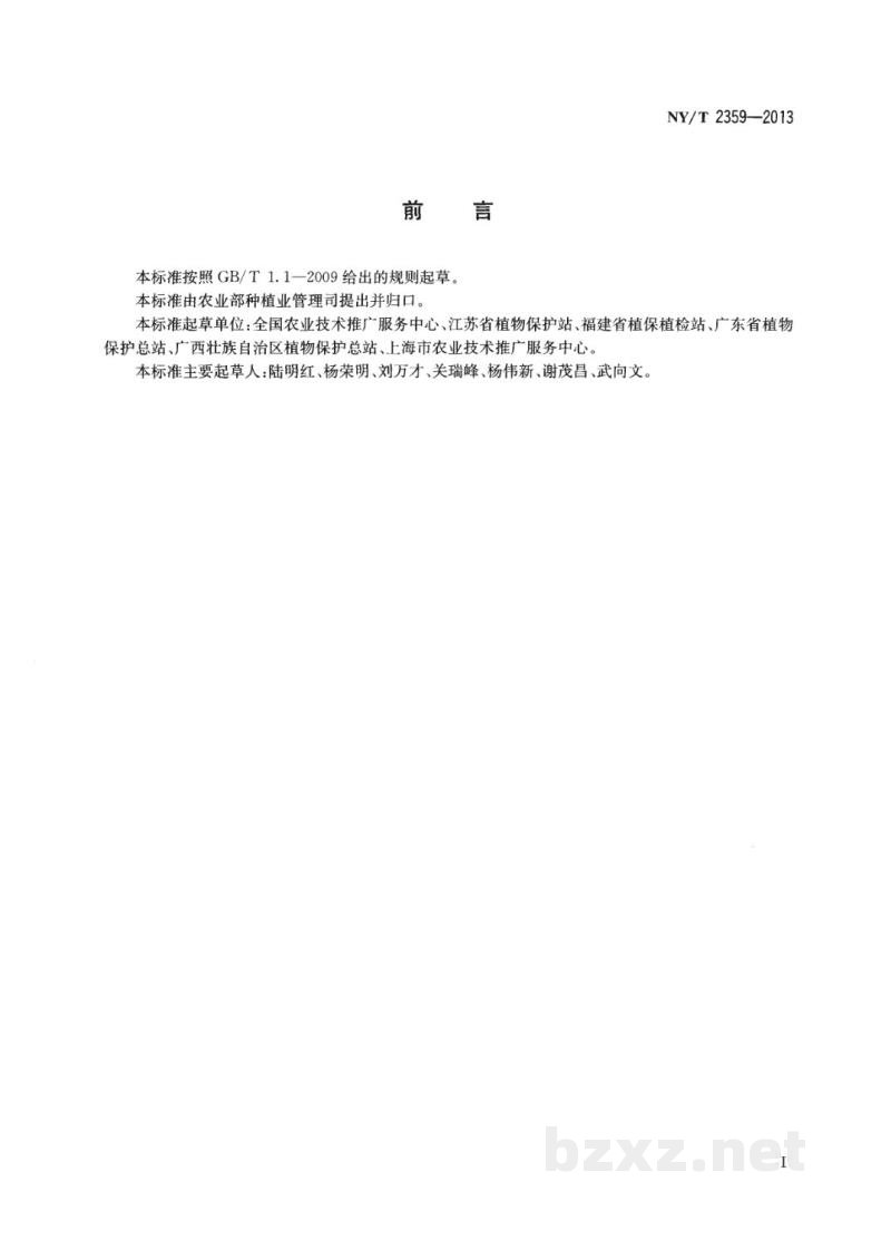 NY/T 2359-2013三化螟测报技术规范