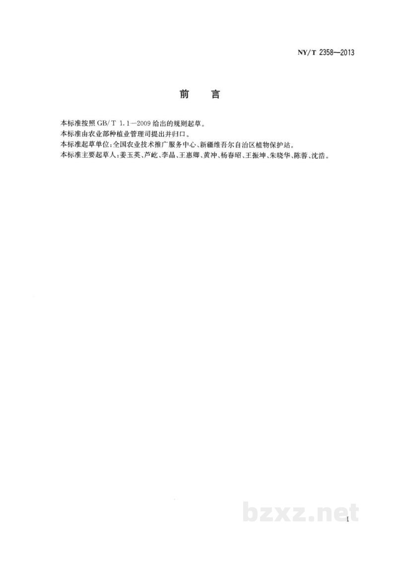 NY/T 2358-2013亚洲飞蝗测报技术规范