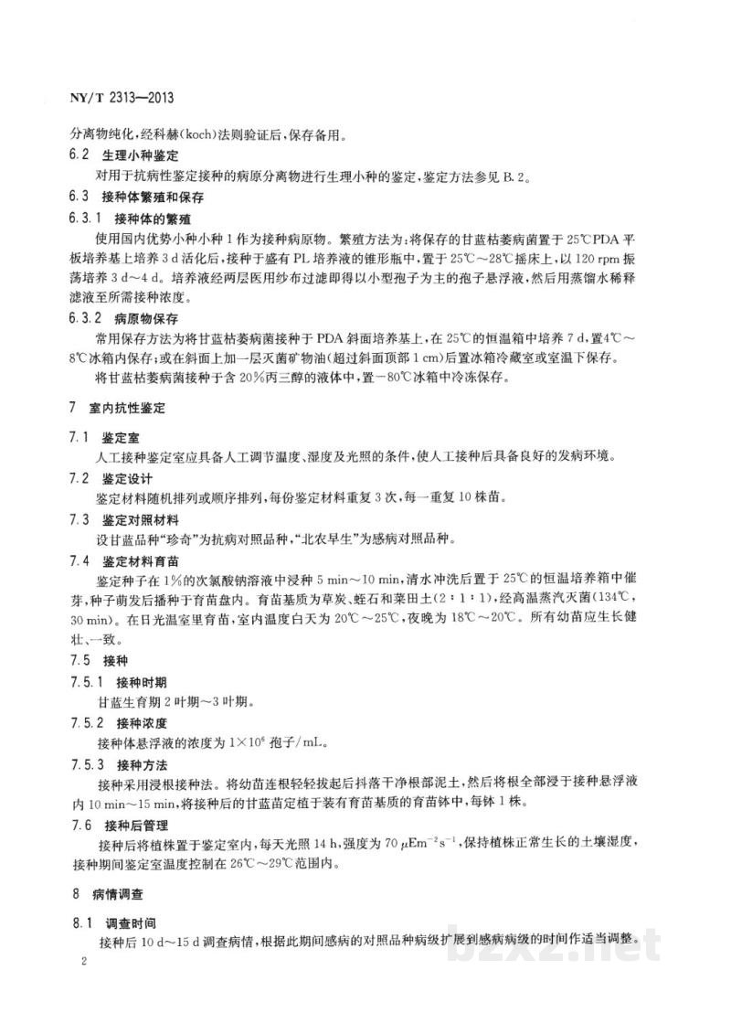 NY/T 2313-2013甘蓝抗枯萎病鉴定技术规程 NY/T 2313-2013甘蓝抗枯萎病鉴定技术规程